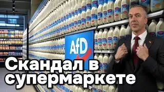 Почему анти-AfD-акция в супермаркетах вызвала скандал
