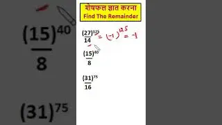 Find the remainder #how to find remainder of a number with power, #शेषफल ज्ञात करना, part -4