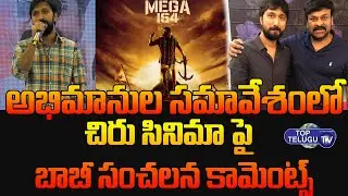 LIVE: Director Bobby Sensational Comments On Chiru 154 Movie | Megastar Chiranjeevi | Top Telugu TV