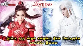 விளையாட்டால் உருவாகிய காதல் காவியம் | Love O2O (2016) | Story & Review in tamil