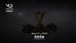 خبيتي -  تشوقني الخيزرانه