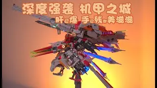 拼到手殘的深度強襲\Ex-S Gundam Booster Type 