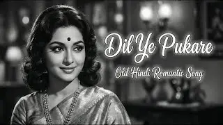 Dil Ye Pukare 💔 | Old Hindi Romantic Song | Heart Touching 60s&ndash;70s Love Vibe | Old Is Gold