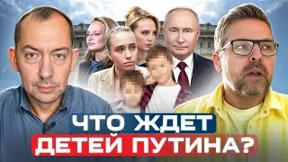 БАДАНИН: зачем Путину ВОЙНА на самом деле. 5 детей Путина, кому он передаст власть?