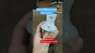 Mini hidden spy camera bulb holder #hidden #hiddengems #hiddenhistory #hiddencamera #cr7 #shorts
