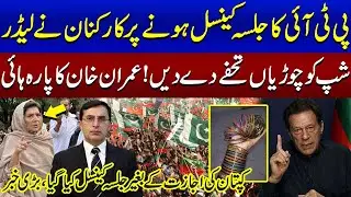 PTI Jalsa Cancel : Workers Ny Leadership Ko Choriyan Gift Mein Dy Di | Naeem Hanif | Podcast
