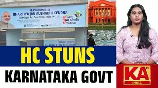 Karnataka HC Quashes Jan Aushadhi Shutdown Order | CM Siddaramaiah | KATV India
