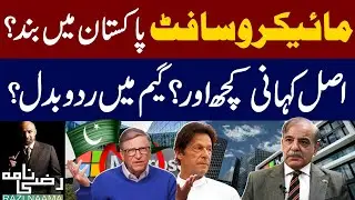 Why Microsoft shuts down operations in Pakistan? Real Story Exposed | Razi Naama