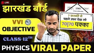 🔴 Today Live 😱 | महाप्रचंड Series | Physics Class 12 | JAC 2026 | VVI MCQs