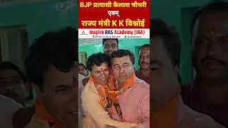 Kailash choudhary and MLA KK Vishnoi...