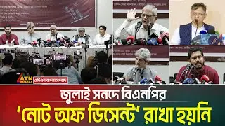 BNP's 'note of dissent' not included in July charter: Mirza Fakhrul | BNP | Mirza Fakhrul | ATN B...