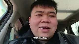 后悔买车了，四年才开14000公里，5万块钱没人要，老同学出价2万1