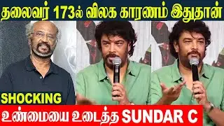 Thalaivar 173 - Sundar C விலகிய காரணம் இதுதான்!? | Rajinikanth | Kamal Haasan | Udhayanidhi Stalin