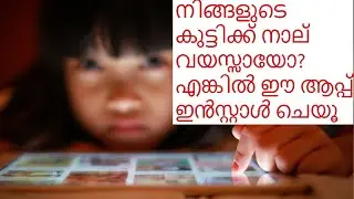 നാലു വയസ്സ് മുതൽ പ്രോഗ്രാമിങ് ചെയാൻ ഒരു ആപ്പ് - Coding for kids from 4 years | Scratch Tutorial