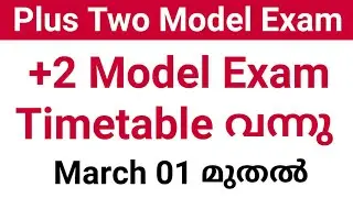 Plus Two Model Exam 2021 | +2 Model Exam Timetable | Higher Secondary Exam | Malayalam | Kerala