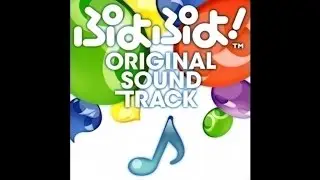 Puyo Puyo 15th Anniversary (Wii) - Rising Comet!