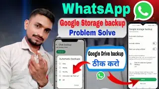 WhatsApp Google Storage backup problem 😂ठीक करो| WhatsApp google drive backup problem | Google drive