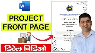 SCHOOL PROJECT FRONT PAGE IN MS WORD 💥 PROJECT FRONT PAGE IN MS WORD