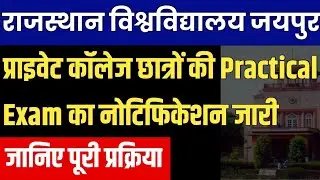 Rajasthan University UG/PG Non-College Practical Exam Form 2021 | Practical Exam Complete Process