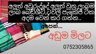 අඩුම අඩු මුදලට ගොඩක් ජාති..