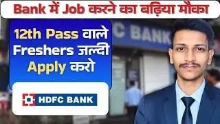 HDFC Bank में Jobs 12th Pass करो Apply | Agra में Job | Banking Jobs In Agra | Banking Jobs Freshers