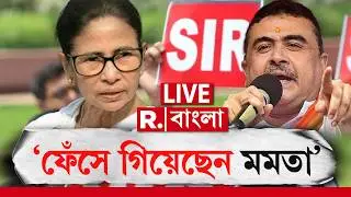 Suvendu Adhikari | সুপ্রিম কোর্টে গিয়ে ফেঁসে গিয়েছেন মমতা, কটাক্ষ শুভেন্দুর