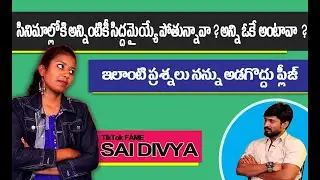 ఇలాంటి ప్రశ్నలు నన్ను అడగొద్దు ప్లీజ్. || SAI DIVYA || BY CHARAN GURUVANI || TIKTOK 2020