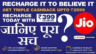 JIO Triple Cashback Offer For Prime Member Rs.399 Recharge 2599 Cashback Offer | Terms & Conditions