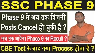 SSC Phase 9 Post Cancellation Notices, SSC Phase 9 Result कब तक आयेगा SSC Phase 9 Selection Process