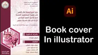 How to draw a book cover design in adobe illustrator step-by-step, تصميم غلاف كتاب على الالستريتور