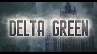 Проклятье Медного Котла   DeltaGreen   Опасные знакомства