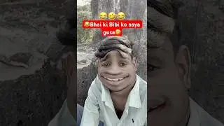 😂Bibi  ko damka ke rakhna ...🤣#shortvideo #comedy #youtubeshorts #like