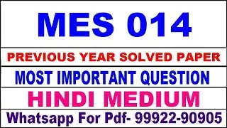 mes 014 previous year solve paper | mes 14 important questions | mes 14 study material