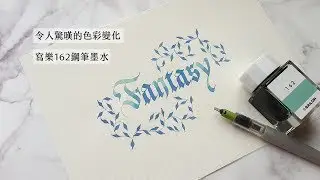 Sailor Ink Studio 162 Fountain Pen Ink