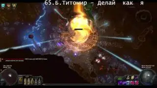 Poe 2.4,1 Essence Drain- BOW- Kill Minotaur - 20.10.2016