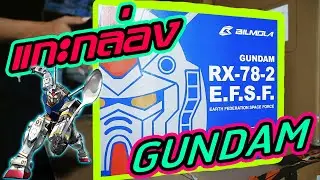 แกะกล่อง BILMOLA GUNDAM สดๆใหม่ๆ BY AUTO2SPEED