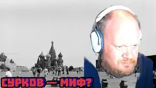 Фильм про Суркова: миф о «кремлёвском волшебнике» разобран | Олег Кашин