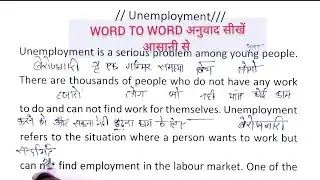 English पढ़ना,लिखना सीखें 🤪| English to hindi | Zero से अंग्रेजी पढ़ना सीखे | Unemployment