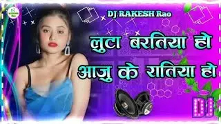 luta baratiya ho |#instagram​ viral | luta baratiya ho dj | luta baratiya ho aaju ke ratiya 