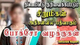 pastor arrested under pocso act - detailed report