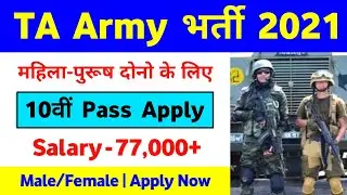 TA Army Rally Bharti 2021 TA Army New Recruitment 2021 TA Army New Vacancy 2021 10th Pass Apply Form