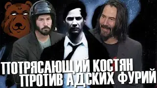 КОНСТАНТИН &mdash; игра про ПОТРЯСАЮЩЕГО
