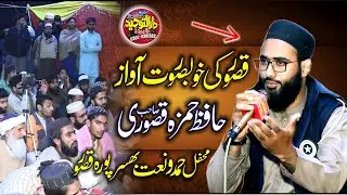 Hamd-o-Naat | New Hamd & Naat Of Hafiz Hamza Qasoori | New Mehfil e Hamd o Naat Kasur 2023