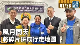 風月同天│ 將碎片拼成行走地圖｜#大愛新聞 #勵志感動 #單親媽媽