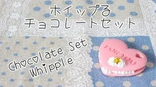 Chocolate Set Whipple☆チョコレート