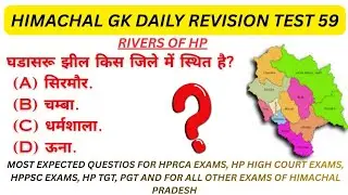 Himachal Pradesh GK MCQ Test |  Rivers of Himachal Pradesh  |  Part 59 #hpgkmcq 