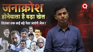ED Director Sanjay Mishra के डर से कांप रहे हैं गठबंधन I N D I A वाले!