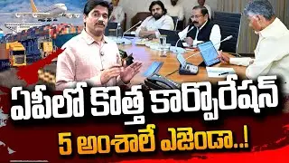 5అంశాలే ఎజెండా..! Sumantv ChiefEditor Keshav About AP Logistics Infrastructure Corporation (AP-LINK)