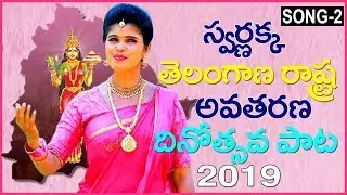 Telangana Formation Day Song | Veerula Tyagala Merise Song | S S Ravi Chandran | Swarnakka Official