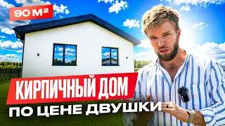 В этом ДОМЕ есть ВСЕ | Обзор Кирпичного дома 90 кв.м. с мастер-спальней | Строительство дома